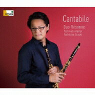 Cantabile: Duo Resonne 亀井良信(Cl) 鈴木慎崇(P) 【CD】