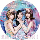 シノバニ(篠原ともえ＋バニラビーンズ) / おんなのこ☆おとこのこ 【CD Maxi】