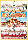 リンカーン芸人大運動会2014・2015 【DVD】