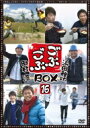 ごぶごぶBOX16 【DVD】