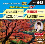 音多Station W 【DVD】