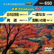 音多Station W 【DVD】