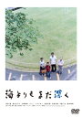 海よりもまだ深く 【DVD】