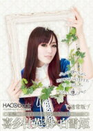 喜多村英梨 / HACObook 白雪姫×喜多村英梨 【CD】