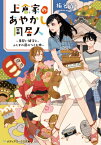 上倉家のあやかし同居人 見習い鍵守と、ふしぎの蔵のつくも神 メディアワークス文庫 / 梅谷百 【文庫】