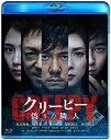 クリーピー 偽りの隣人 【BLU-RAY DISC】