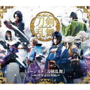 ミュージカル 刀剣乱舞 〜阿津賀志山異聞〜 Blu-ray 【BLU-RAY DISC】