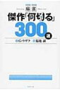 麻雀 傑作「何切る」300選 / G・ウザク 【本】