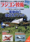 ラジコン技術 2016年 10月号 / ラジコン技術編集部 【雑誌】