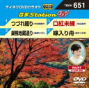 出荷目安の詳細はこちら曲目リストDisc11.つづれ織り/2.巣鴨地蔵通り/3.口紅未練/4.嫁入り舟