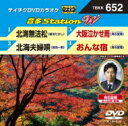 音多Station W 【DVD】