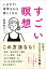 すごい瞑想 いますぐ!身体も心も美しくなる / 惣領智子 【本】 1,430円