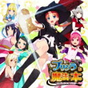 プリシラと魔法の本 【CD】