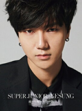 SUPER JUNIOR-YESUNG (イェソン) / 雨のち晴れの空の色 (CD+DVD) 【CD Maxi】