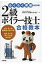 らくらく突破　2級ボイラー技士合格教本 / ボイラー技士ドットコム 【本】
