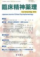 臨床精神薬理 第19巻9号 19-9 【本】