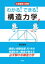 2級建築士試験　わかる!できる!構造力学 / 青田道保 【本】