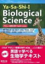 Ya-Sa-Shi-i Biological Science (やさしい基礎生物学 English Version) / 南雲保 