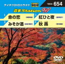 音多Station W 【DVD】