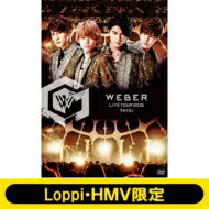 WEBER / WEBER LIVE TOUR 2016Ρ SPECIAL BOX SET LoppiHMVס(DVD+ޥե顼+BOX) DVD