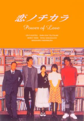 Human - 恋ノチカラ 1〜4 【DVD】