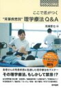 【送料無料】 ここで差がつく背景疾患別理学療法q &amp; A 理学療法navi / 高橋哲也 (書籍) 【全集・双書】