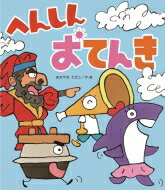 �ؤ󤷤󤪤Ƥ� ���������ۤ� / ������ޤ����� �ڳ��ܡ�