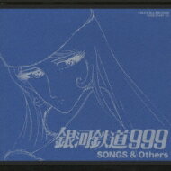 銀河鉄道999 / ETERNAL EDITION: : 銀河鉄道999 SONGS &amp; Others File No.7 &amp; 8 【CD】