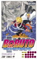 樂天商城 - BORUTO -ボルト- -NARUTO NEXT GENERATIONS- 2 ジャンプコミックス / 池本幹雄 【コミック】