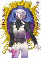 Kodansha Magazine C - ヴァニタスの手記 2 ガンガンコミックスJOKER / 望月淳 モチヅキジュン 【コミック】