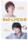 「AD-LIVE 2016」第6巻(浅沼晋太郎×下野紘) 【BLU-RAY DISC】