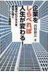 企業をしらべれば人生が変わる! 就活やビジネスを成功に導くユーレット活用術 / 西野嘉之 【本】