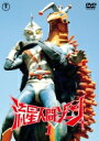 流星人間ゾーン Vol.1 【DVD】