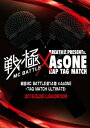 戦極MCBATTLE第14章×AsONE -TAG MATCH ULTIMATE- 2016.5.29 完全収録DVD 【DVD】