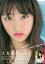 大友花恋写真集「Karen」 東京ニュースMOOK / 大友花恋 【ムック】 3,056円