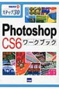 PhotoShop CS6[NubN Xebv30 񉉏K / C상mE y{z