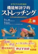 楽天市場】機能解剖学 ストレッチの通販 楽天市場】機能解剖学 ストレッチの通販