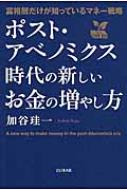 ポスト・アベノミクス時代の新しい