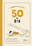 13ФޤǤˤäƤ٤50 / ԥɥ˥Хåꥪ ܡ