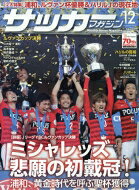 サッカーマガジンZONE 2016年 12月号 / サッカーマガジンZONE編集部 【雑誌】