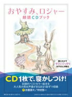 「おやすみ、ロジャー」朗読CDブック / カール＝ヨハン・エリーン 【本】