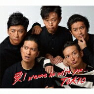 TOKIO トキオ / 愛! wanna be with you... 【通常盤】 【CD Maxi】