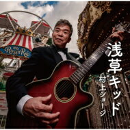 村上ショージ / 浅草キッド 【CD Maxi】