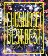 超新星 / Best Of Best (Blu-ray) 【BLU-RAY DISC】