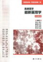 心臓・血管の病気 診断と治療が詳しくわかる 別冊NHKきょうの健康 / 小川久雄 【ムック】