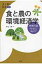 食と農の環境経済学 持続可能社会に向けて 食と農の教室 / 宇山満 【本】