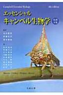 楽天市場】キャンベル 生物学の通販 楽天市場】キャンベル 生物学の通販