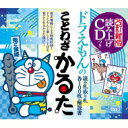 読み上げCDつきドラえもんのことわざかるた 改訂新版 / 小学館 【本】