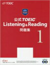 公式 TOEIC Listening Reading 問題集 1 / Educational Testing Service 【本】