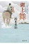 湖上の舞 備中高松城目付異聞 徳間時代小説文庫 / 鈴木英治 【文庫】 704円